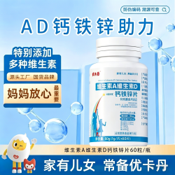 优卡丹 维生素A维生素D钙铁锌片儿童青少年成长营养补充片60g/瓶T