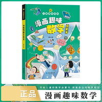 漫画趣味数学物理化学儿童趣味百科小学生课外阅读科普类启蒙书X