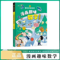 漫画趣味数学物理化学儿童趣味百科小学生课外阅读科普类启蒙书X