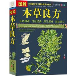 图解本草良方本草纲目验方传统本草秘方中医方药辨证名家传世用药