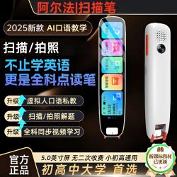 阿尔法点读笔英语扫描翻译扫描笔全科学习笔同步离线点读初高教材