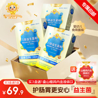 儿宝元素 儿童活性八联益生菌粉儿童小孩益生元