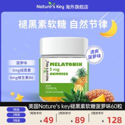 Nature's Key 美国褪黑素软糖 60粒 菠萝味