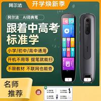 阿尔法点读笔英语扫描翻译词典全科学习笔同步电子扫描笔初高教材