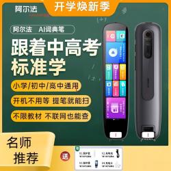 阿尔法点读笔英语扫描翻译词典全科学习笔同步电子扫描笔初高教材