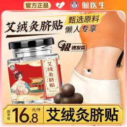 南怀瑾艾绒肚脐贴南怀瑾艾脐贴艾草肚脐贴桂圆花椒草本贴正品