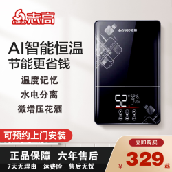 志高 过路热电热水器插电式即开瞬热挂式热水器家用节能速热