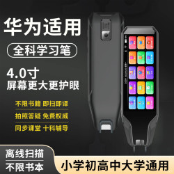全科点读笔学生小大屏英语翻译扫读笔智能电词典教材同步学习