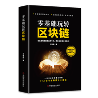 零基础玩转区块链