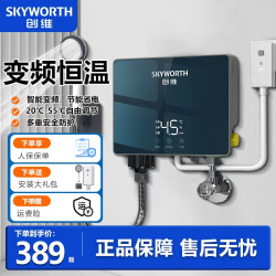 创维 即热式电热水器洗澡洗碗两用即热式迷你一体小型恒温电热水器