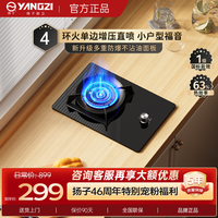 扬子 直喷燃气灶大火力四环火出租房小户型