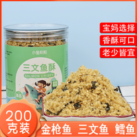 闽南正宗三文鱼松鱼肉酥儿童鱼肉松小贝配粥拌饭料老人食品无添加