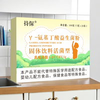 持保独立包装Y-氨基丁酸益生菌粉固体饮料营养饮品酸酸甜甜爱喝