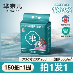 芈奈儿 星月蓝洗脸巾 150抽1包（200*200mm）