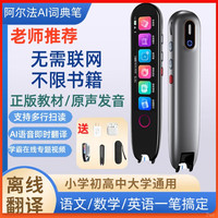 阿尔法笔英语单词点读笔学习机官方正版扫描翻译词典课程智能