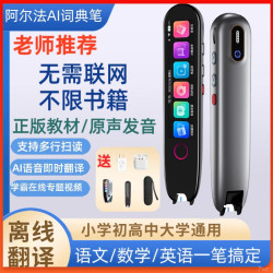 阿尔法笔英语单词点读笔学习机官方正版扫描翻译词典课程智能