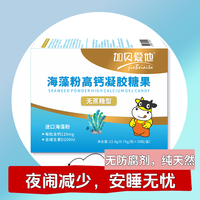 加贝爱他海藻粉高钙凝胶糖果钙D海藻钙液体钙乳钙健康配方升级版