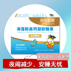 加贝爱他海藻粉高钙凝胶糖果钙D海藻钙液体钙乳钙健康配方升级版