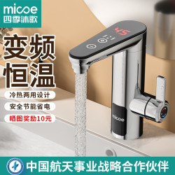 四季沐歌 电热水龙头速热即热加热卫生间加热水龙头