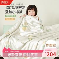 BEYONDHOME BABY 博洋母婴A类莱赛尔纤维夏凉被蚕丝空调被凉感被萌龙小仔120*150cm