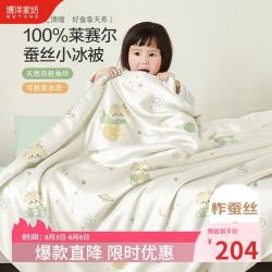 BEYONDHOME BABY 博洋母婴A类莱赛尔纤维夏凉被蚕丝空调被凉感被萌龙小仔120*150cm