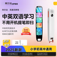 阿尔法点读笔英语扫描翻译词典全科智能扫题笔同步小初高教材名师