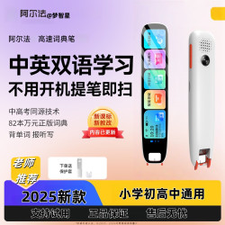 阿尔法点读笔英语扫描翻译词典全科智能扫题笔同步小初高教材名师