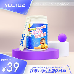 Yultuz 鸡内金+茯苓固体饮料Extiha jawhiri