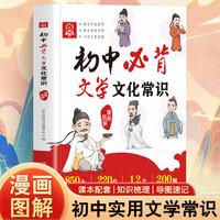 漫画图解初中必背文学文化常识1-6年级语文基础知识初中文学常识