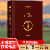 刘震云著 茅盾文学奖获奖长篇小说