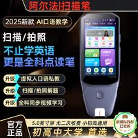 阿尔法可拍照点读笔小学初中高中智能通用扫智能扫题笔词典词典笔