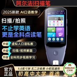 阿尔法可拍照点读笔小学初中高中智能通用扫智能扫题笔词典词典笔