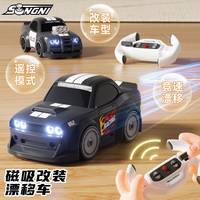 颂尼 SONY 颂尼 蛋车2.0 RC漂移车 磁吸改装玩具车 体感遥控赛车模型