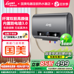 国美 电器双胆速热储水式家用洗澡超薄电热水器一级能效防电
