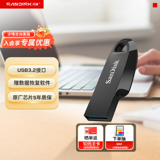闪迪 256GB USB3.2 U盘 CZ550黑色