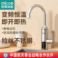 四季沐歌 恒温电热水龙头小厨即热式快速厨卫两用冷热两用