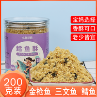正宗鳕鱼松鱼肉松鳕鱼酥海苔儿童肉松老人辅食小孩配粥拌饭罐装