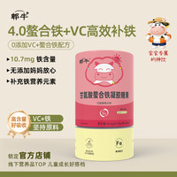 「郫牛」铁螯合铁凝胶生物铁宝补铁剂