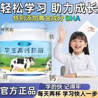 美可佐客|学生高钙奶粉成长适合6 - 12岁上学用补充多种营养