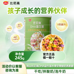 比尼高 南山比尼高DHA益生菌水果坚果酸奶燕麦脆草莓味245g/罐 官方正品