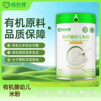 成长芽有机米粉高铁钙铁锌蔬菜配方婴儿辅食米粉米糊
