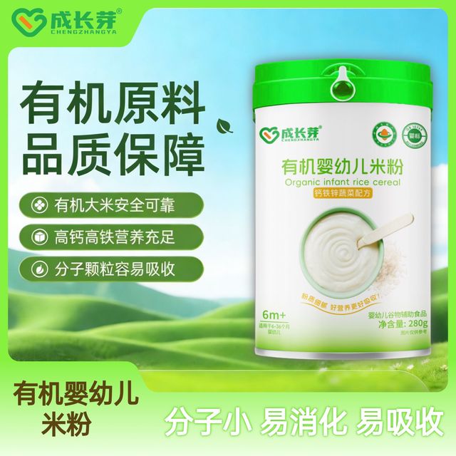 成长芽有机米粉高铁钙铁锌蔬菜配方婴儿辅食米粉米糊