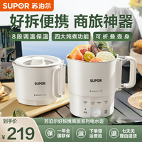 苏泊尔 折叠可拆卸旅行便携电水壶多功能烧水壶双层防烫慢炖水壶