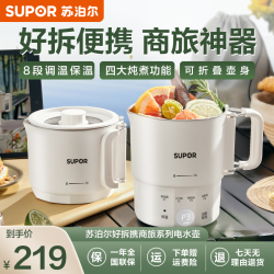 苏泊尔 折叠可拆卸旅行便携电水壶多功能烧水壶双层防烫慢炖水壶