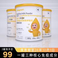 仅益 EpiCor乳铁免疫球蛋白调制乳粉3克*40袋 新西兰进口 临期促销