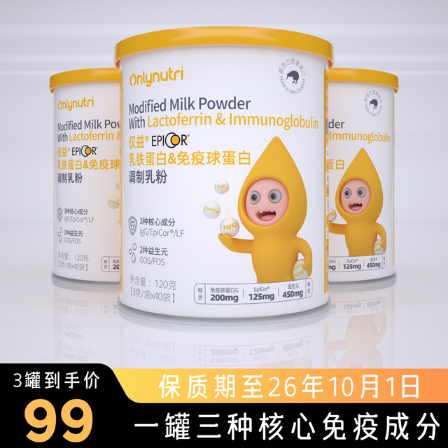 仅益 EpiCor乳铁免疫球蛋白调制乳粉3克*40袋 新西兰进口 临期促销