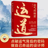 运气的秘密 培养积极的心态提高机会意识 不断学习和成长成功励志