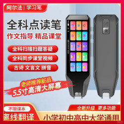阿尔法小学生智能翻译笔笔多功能扫描笔学习扫读点读笔AI无需联网
