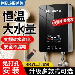 美菱 即热式电热水器洗澡专用出租房恒温变频速热式淋浴卫生间小型