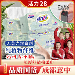 活力28 洁面洗脸巾 50抽1包（超厚）